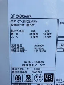 GT-2450SAWX、ノーリツ、24号、オート、屋外壁掛型、給湯器